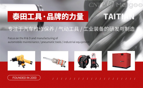 【泰田工具】品牌介绍→泰田工业气动工具_泰田汽车维修工具